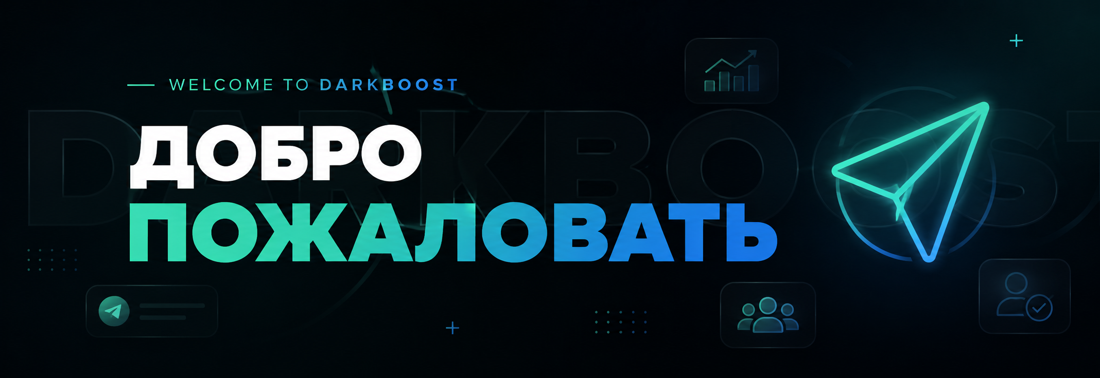 DarkBoost cover